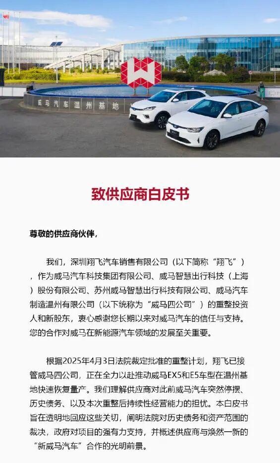 威馬復(fù)活前景幾何？零參保接盤方與市場瓜分下的生存挑戰(zhàn)